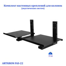 Кронштейн ARTKRON FAS-22 (чёрный)